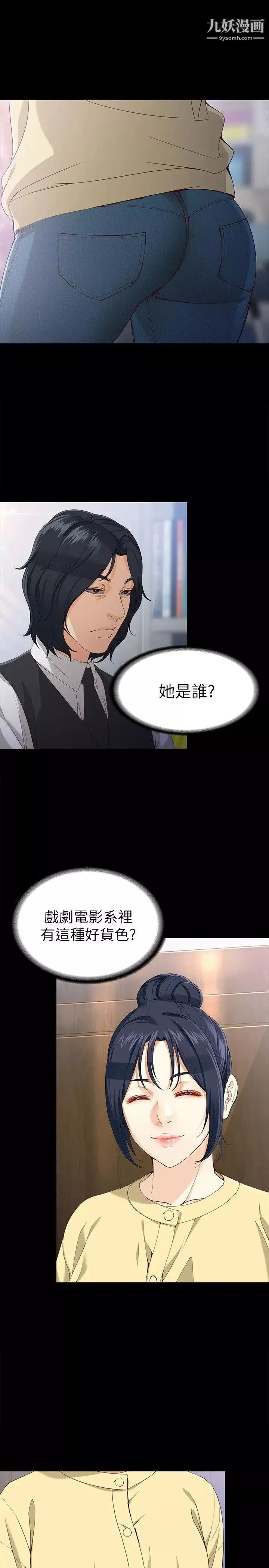 女大生世晶:无法自拔-第29话-秘密交易[02] - 图片 4