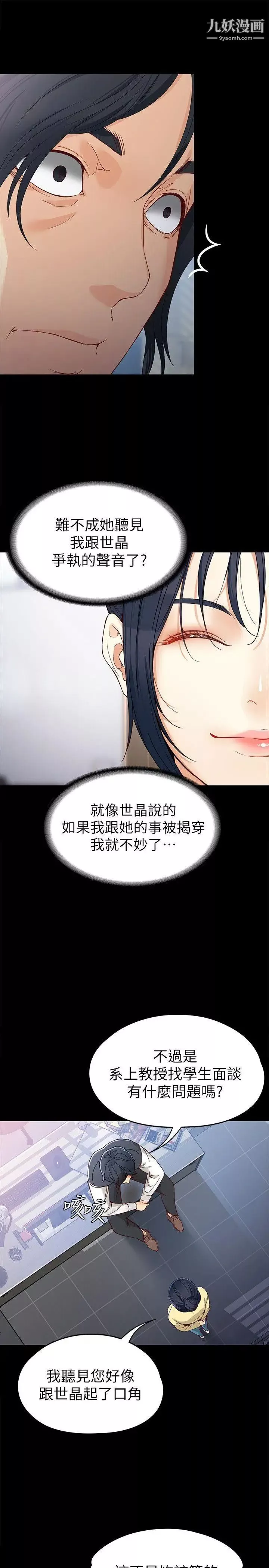 女大生世晶:无法自拔-第29话-秘密交易[02] - 图片 8