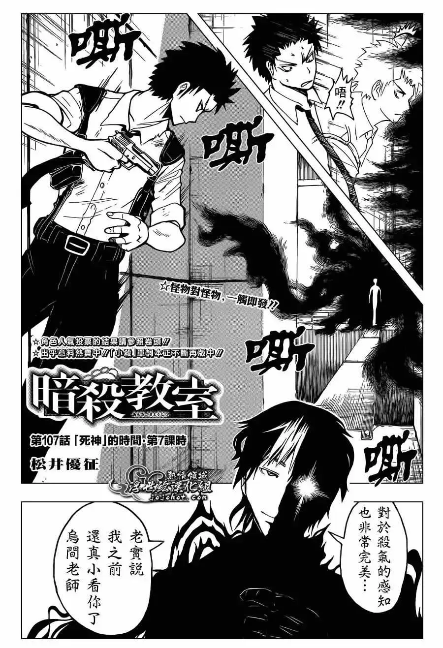 暗杀教室第107集