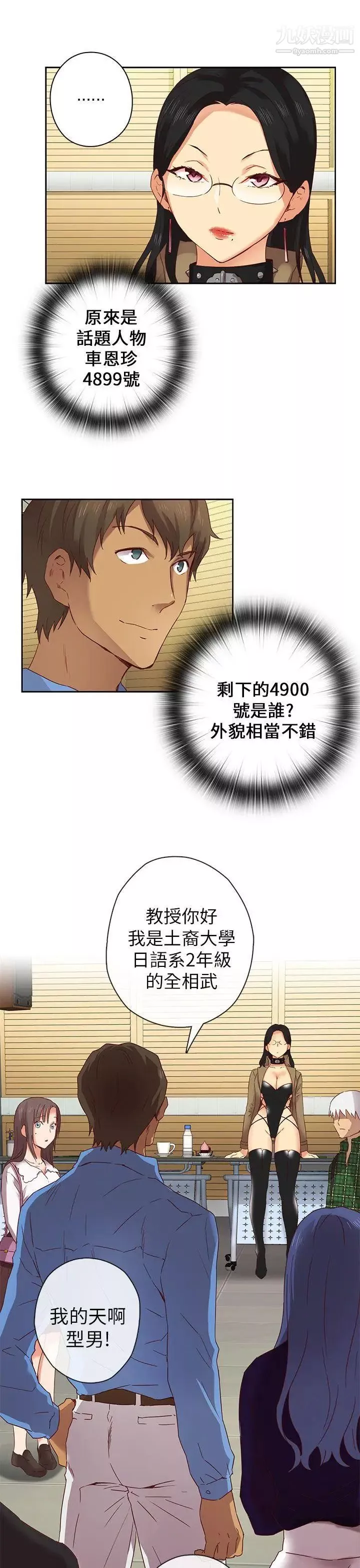 H校园-第4话-征选条件 - 图片 28