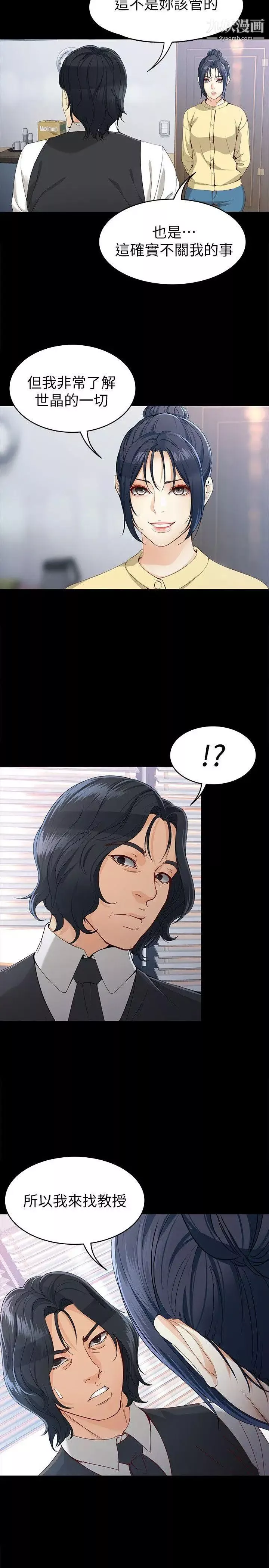 女大生世晶:無法自拔第29話-秘密交易[02]