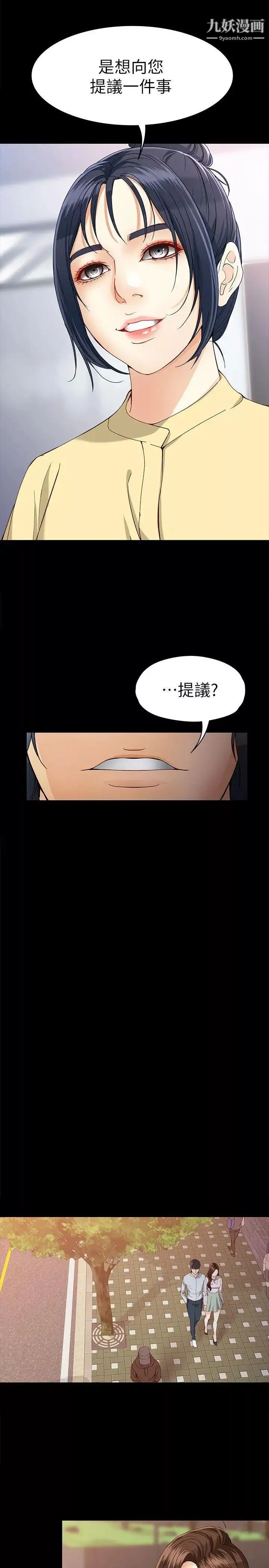 女大生世晶:無法自拔第29話-秘密交易[02]