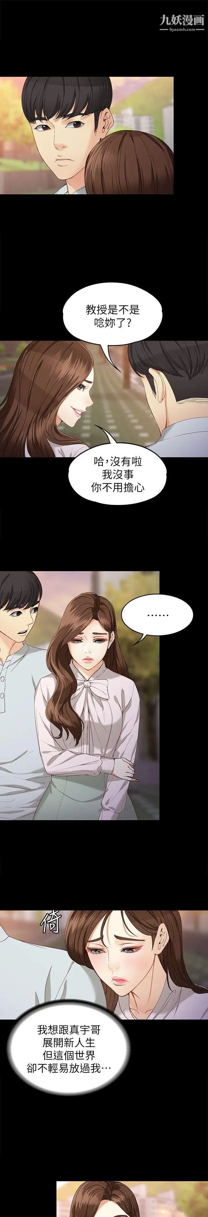 女大生世晶:無法自拔第29話-秘密交易[02]