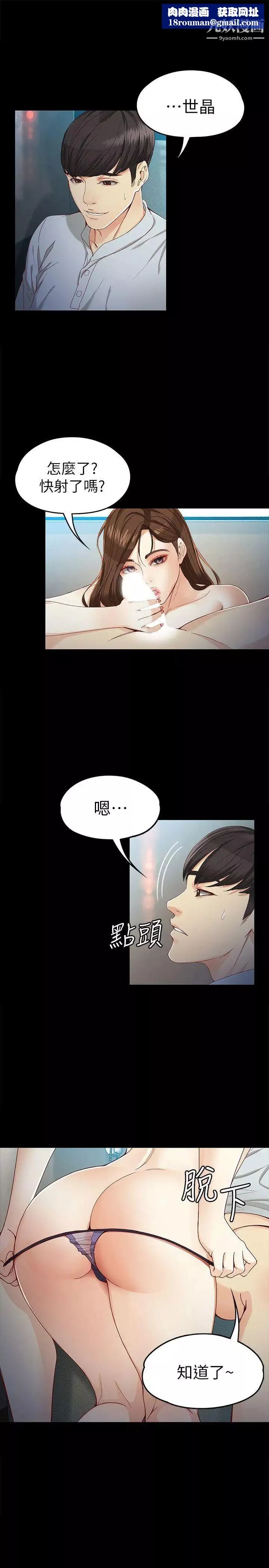 女大生世晶:無法自拔第29話-秘密交易[02]