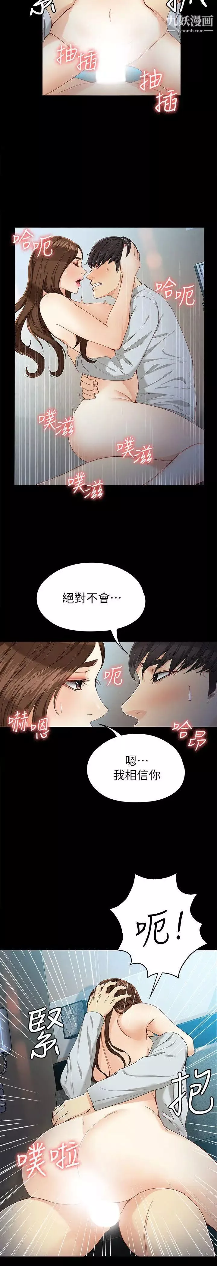 女大生世晶:無法自拔第29話-秘密交易[02]