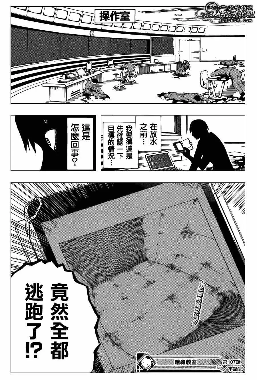 暗杀教室-第107集 - 图片 21