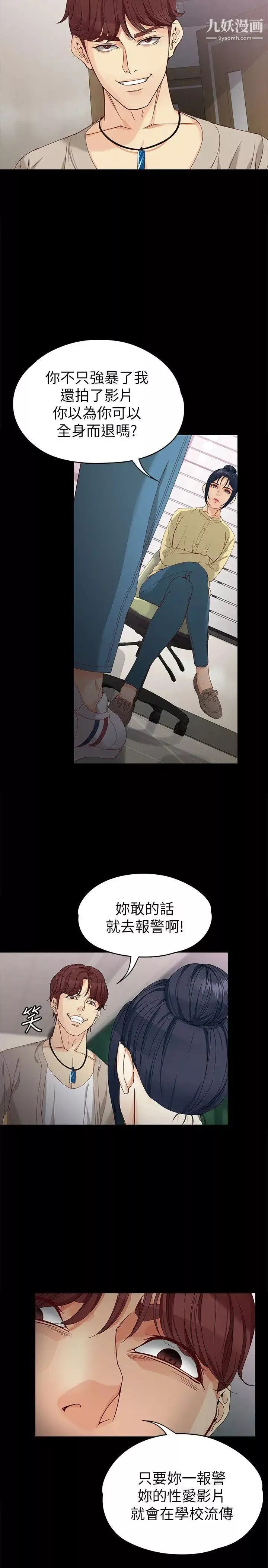 女大生世晶:無法自拔第29話-秘密交易[02]