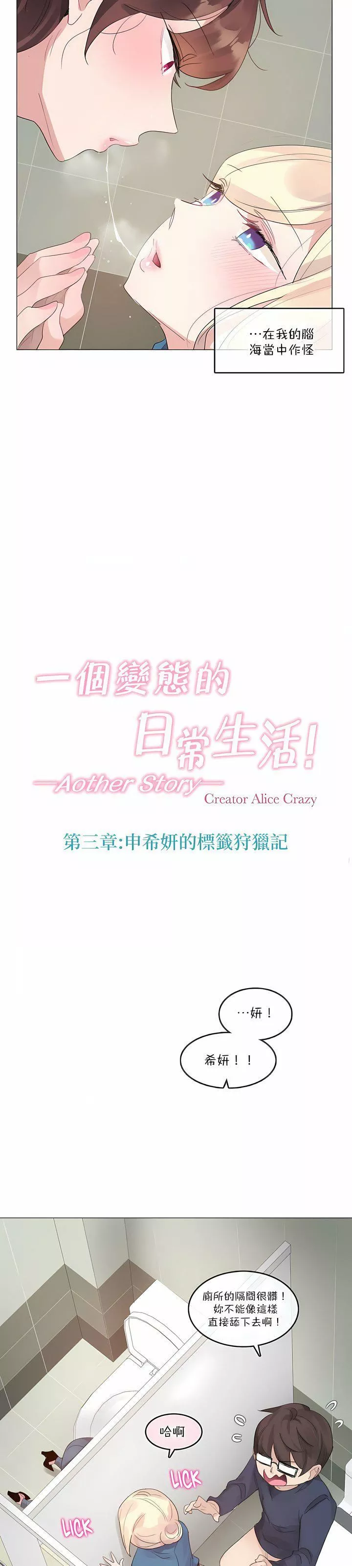 一个变态的日常生活-第124话 - 图片 2