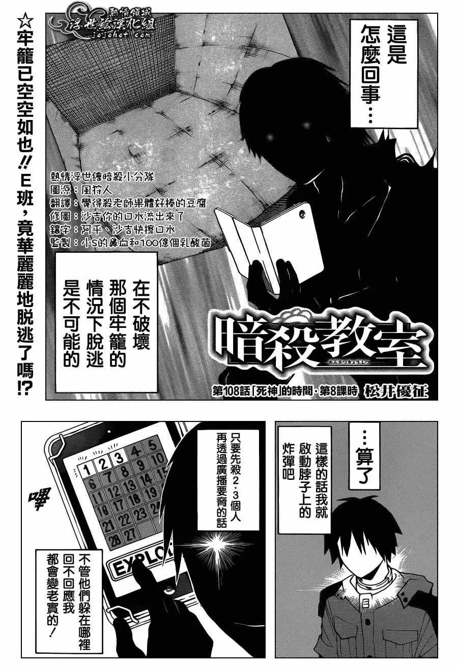 暗杀教室第108集