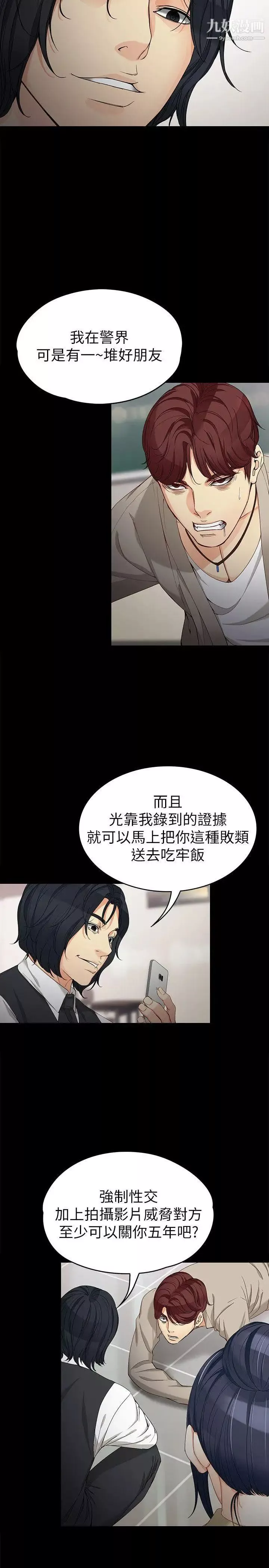 女大生世晶:無法自拔第30話-逃離勝瓚魔掌的茹貞