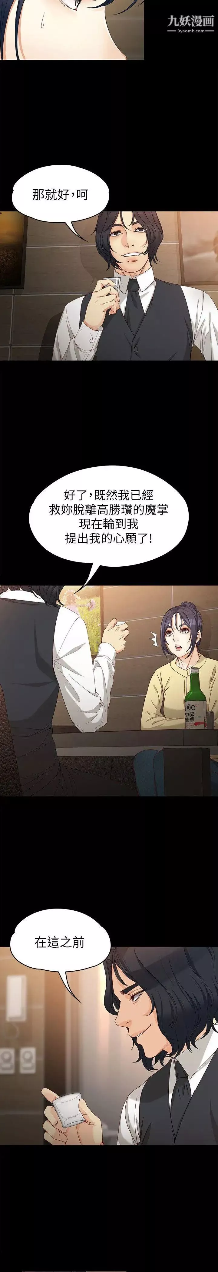 女大生世晶:無法自拔第30話-逃離勝瓚魔掌的茹貞