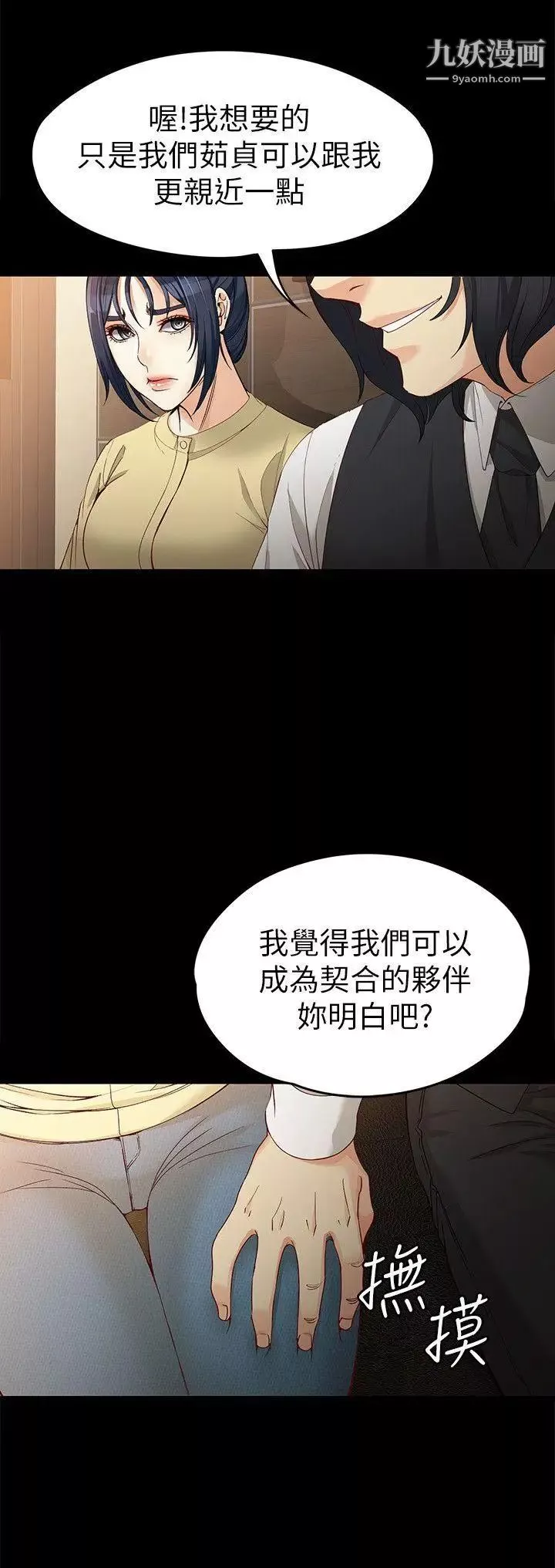 女大生世晶:無法自拔第30話-逃離勝瓚魔掌的茹貞