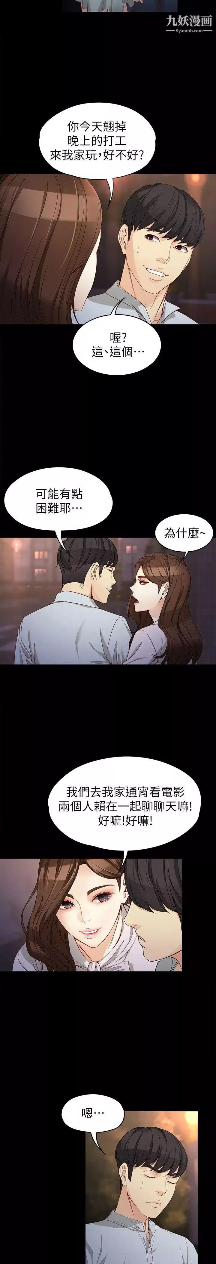 女大生世晶:無法自拔第30話-逃離勝瓚魔掌的茹貞