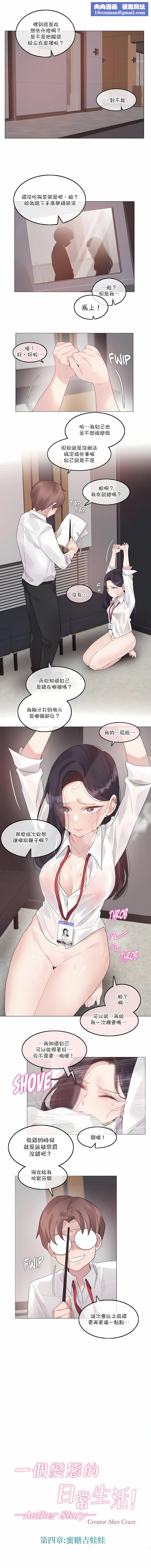 一個變態的日常生活第126話