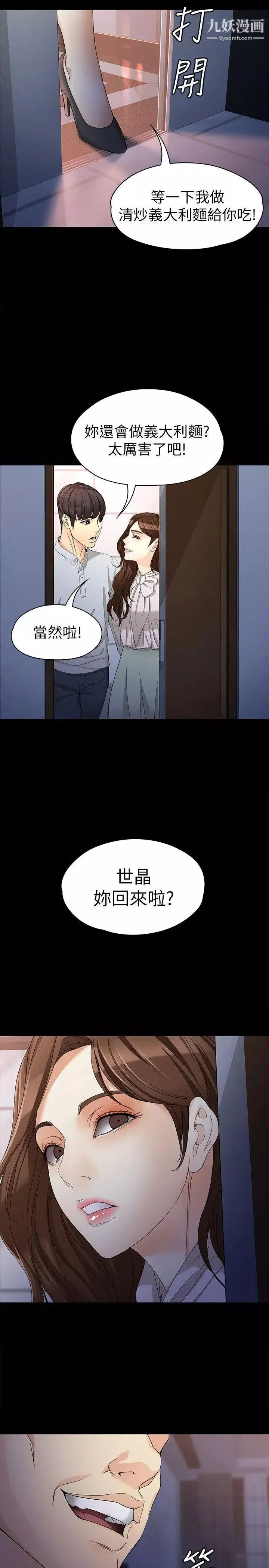 女大生世晶:无法自拔-第30话-逃离胜瓒魔掌的茹贞 - 图片 29