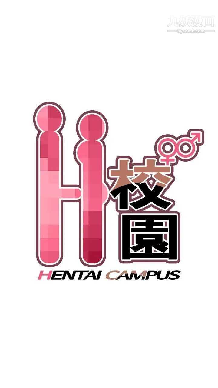 H校园第6话-姐妹同系