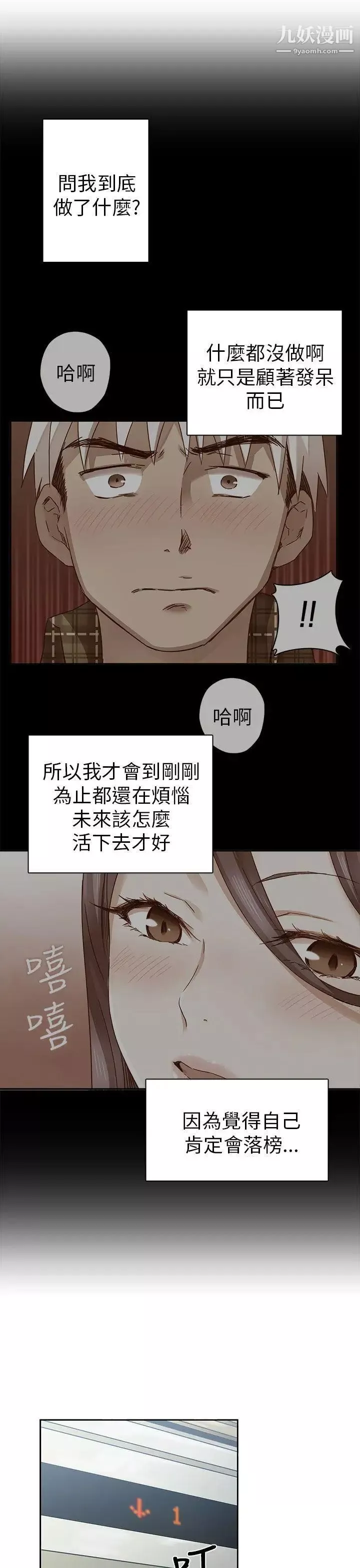 H校園第6話-姐妹同系