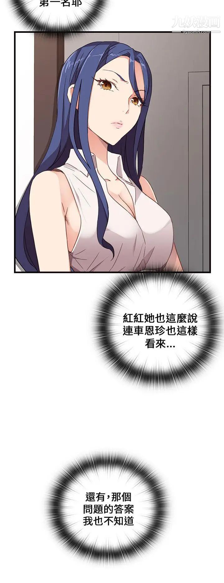 H校園第6話-姐妹同系