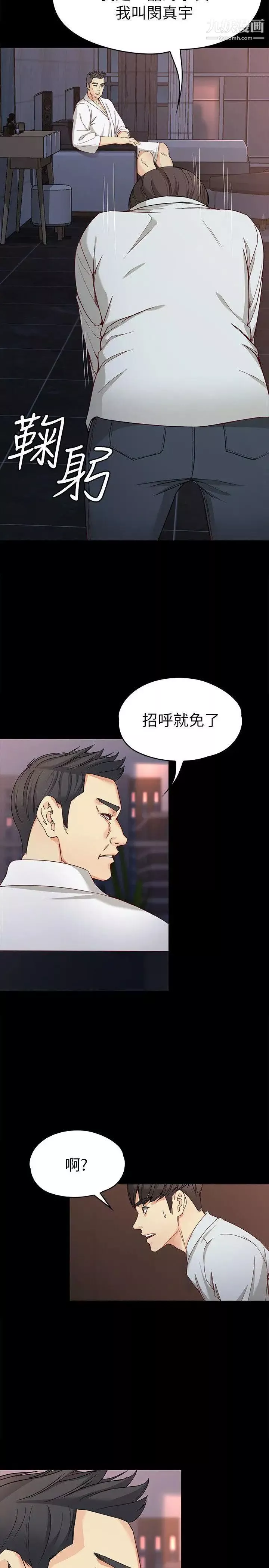 女大生世晶:无法自拔-第31话-突如其来的碰面 - 图片 6