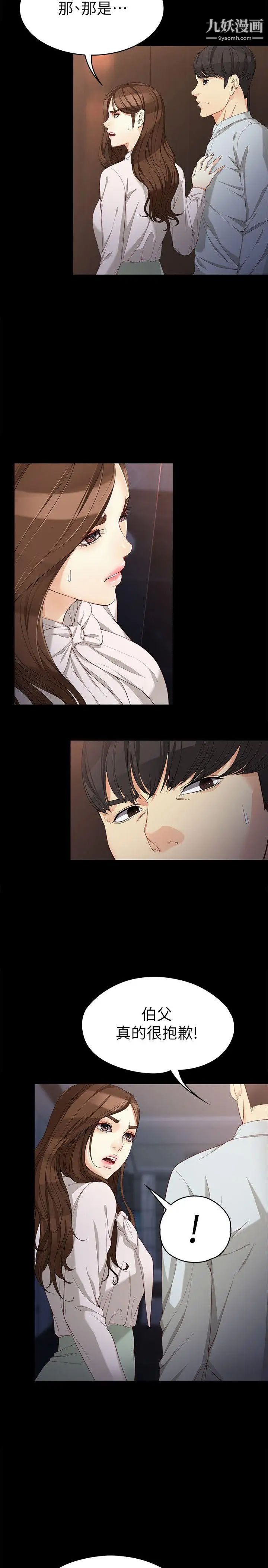 女大生世晶:無法自拔第31話-突如其來的碰面