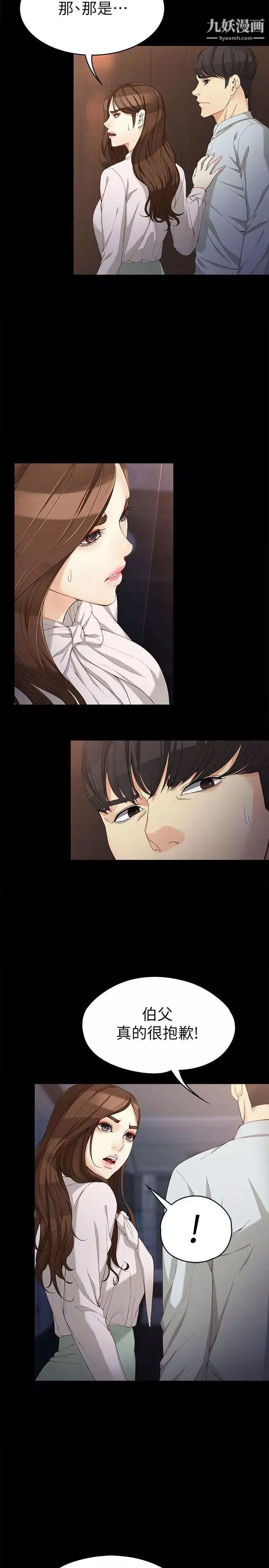 女大生世晶:無法自拔第31話-突如其來的碰面