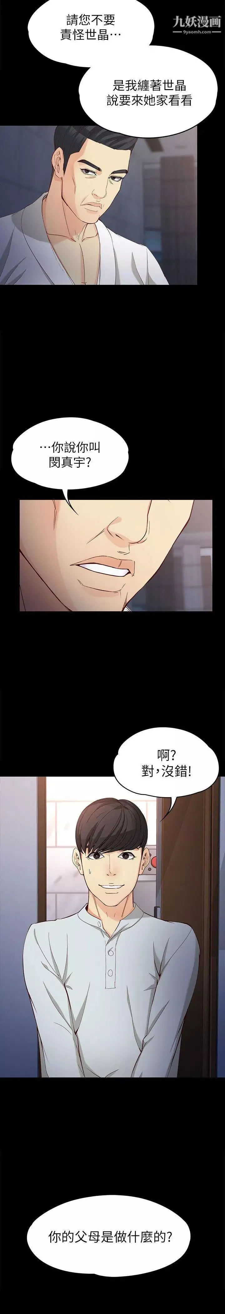 女大生世晶:無法自拔第31話-突如其來的碰面