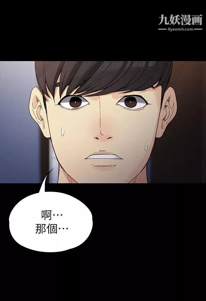 女大生世晶:无法自拔-第31话-突如其来的碰面 - 图片 11