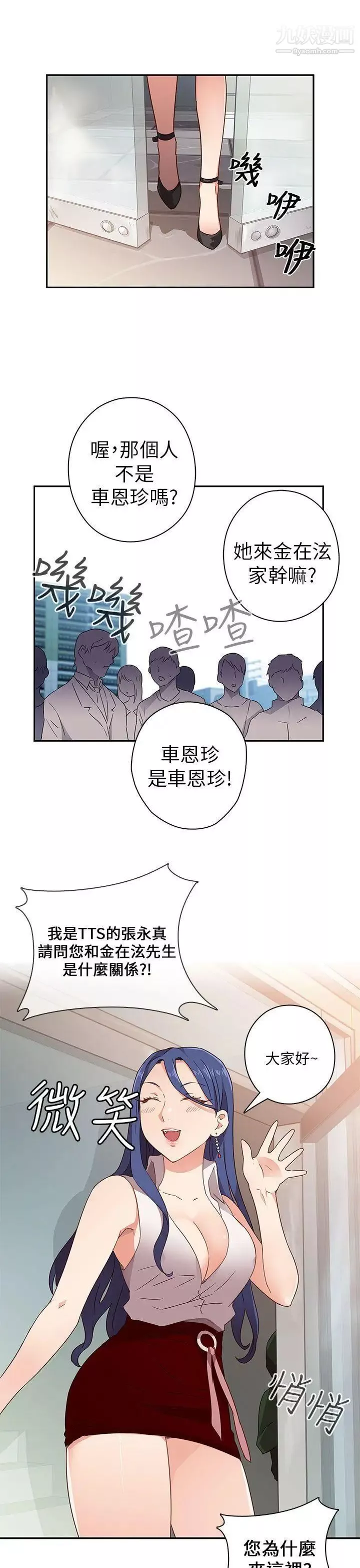 H校园-第6话-姐妹同系 - 图片 18