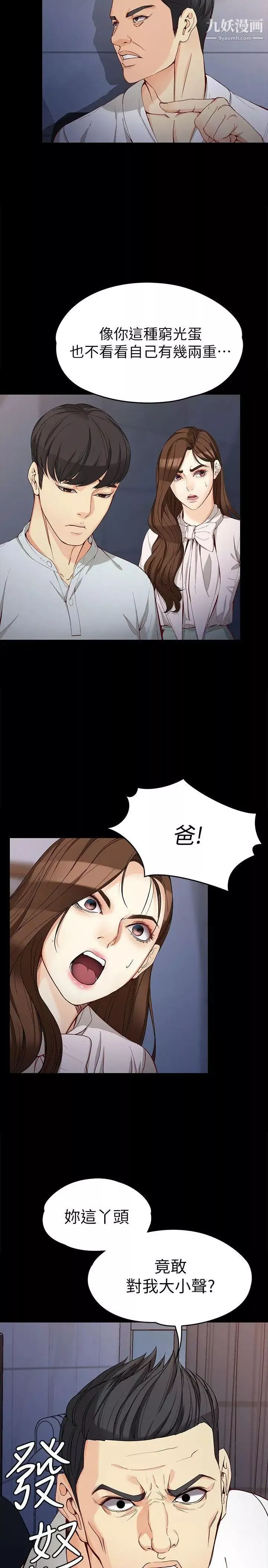 女大生世晶:无法自拔-第31话-突如其来的碰面 - 图片 13