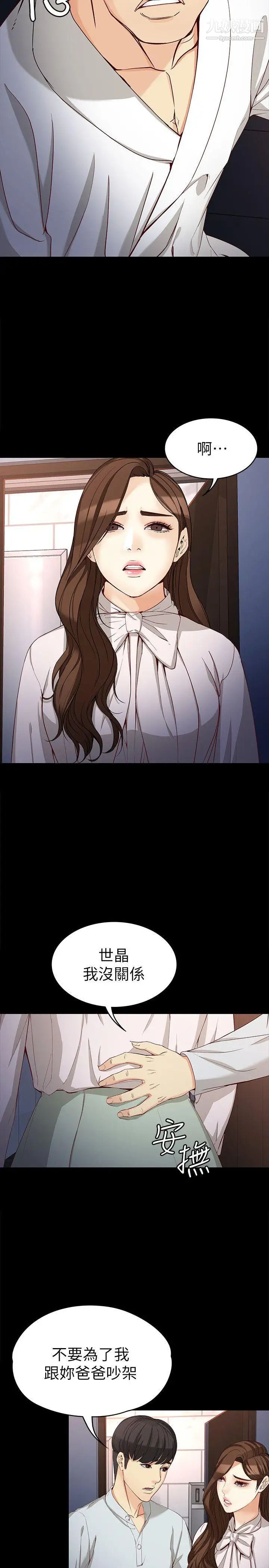 女大生世晶:无法自拔第31话-突如其来的碰面