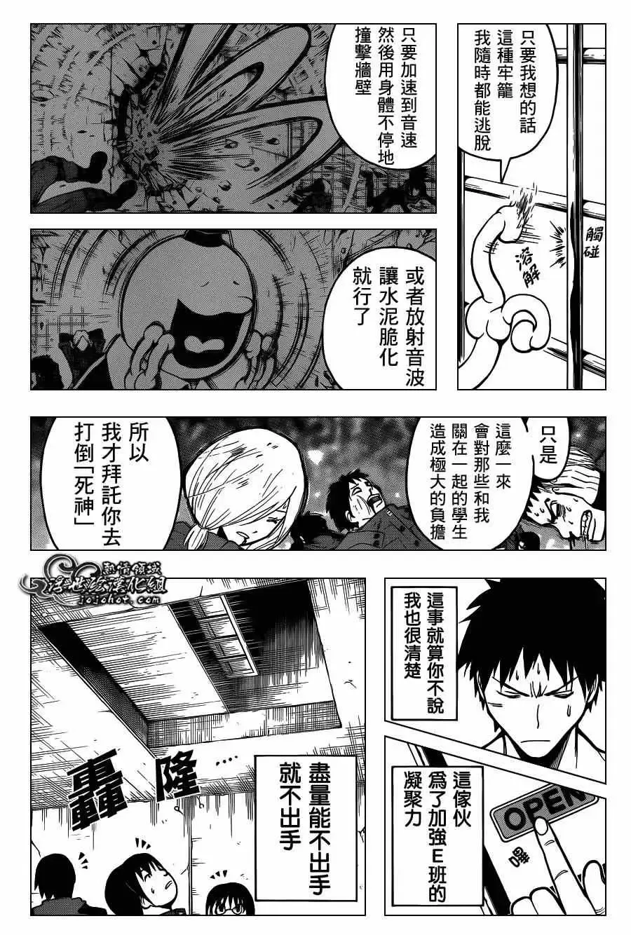 暗杀教室第110集
