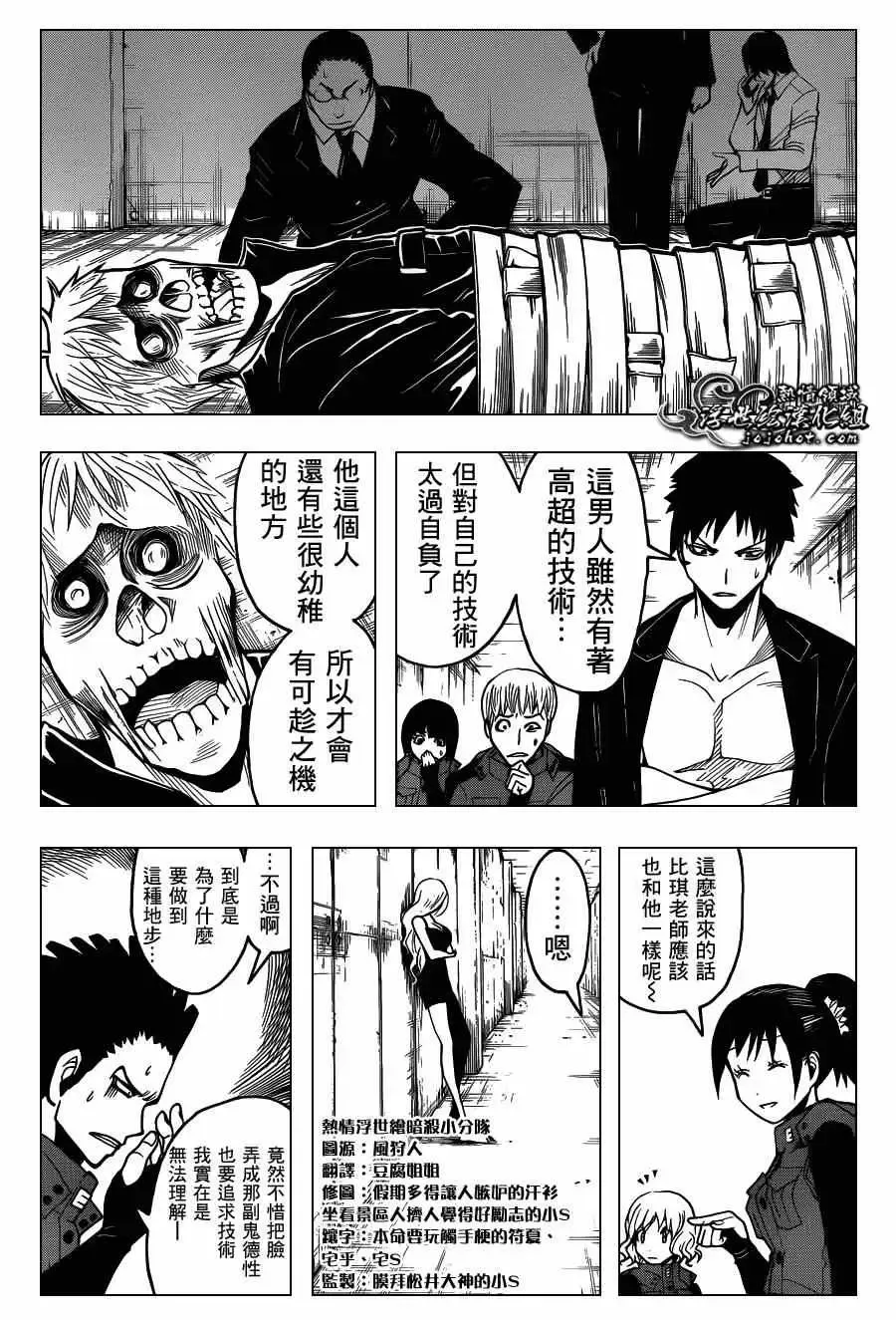 暗杀教室第110集