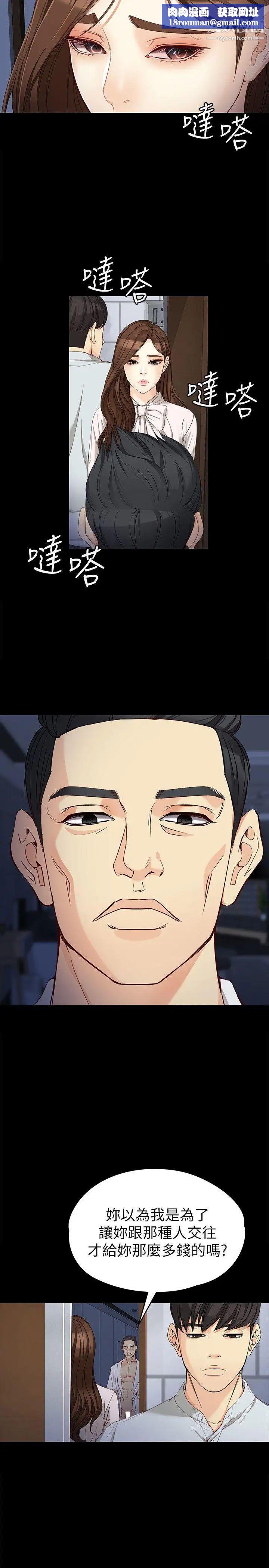 女大生世晶:无法自拔第31话-突如其来的碰面