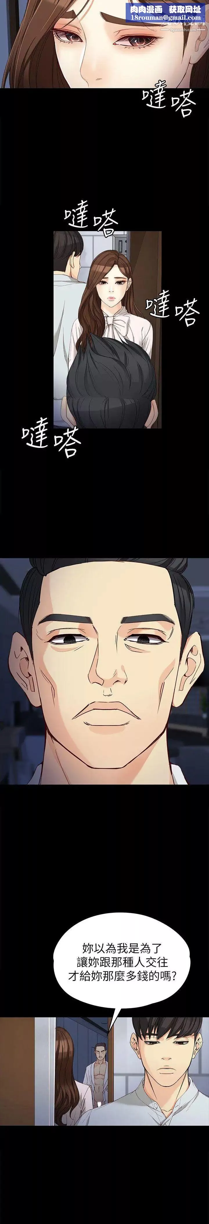 女大生世晶:无法自拔-第31话-突如其来的碰面 - 图片 17