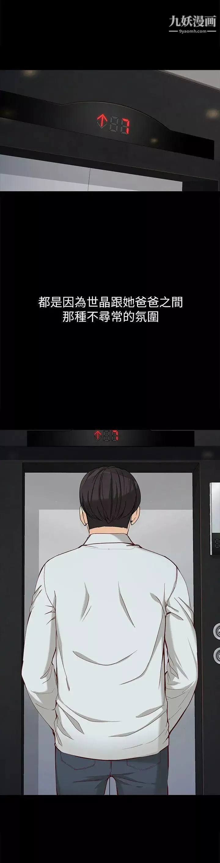 女大生世晶:无法自拔-第31话-突如其来的碰面 - 图片 19