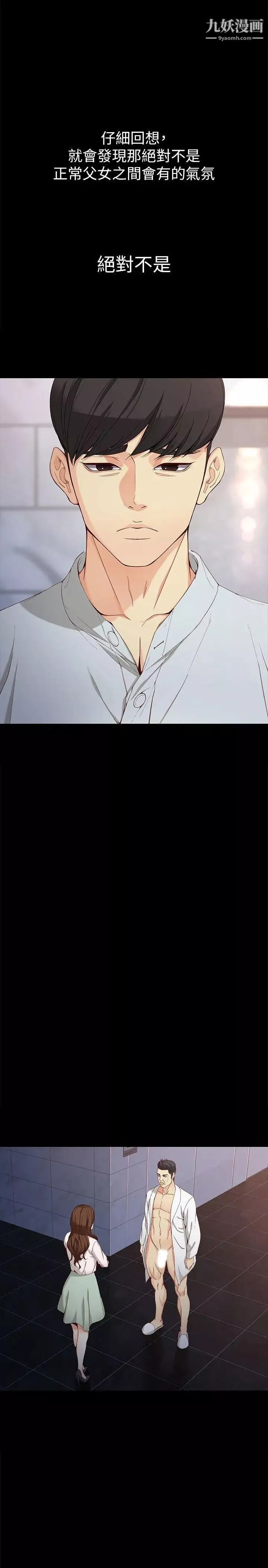 女大生世晶:無法自拔第31話-突如其來的碰面