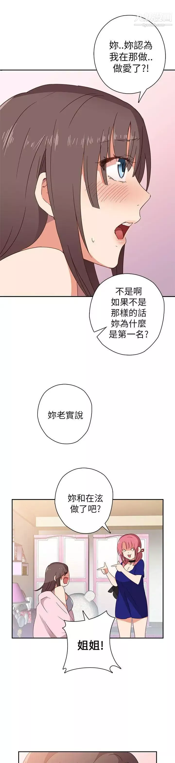 H校園第6話-姐妹同系