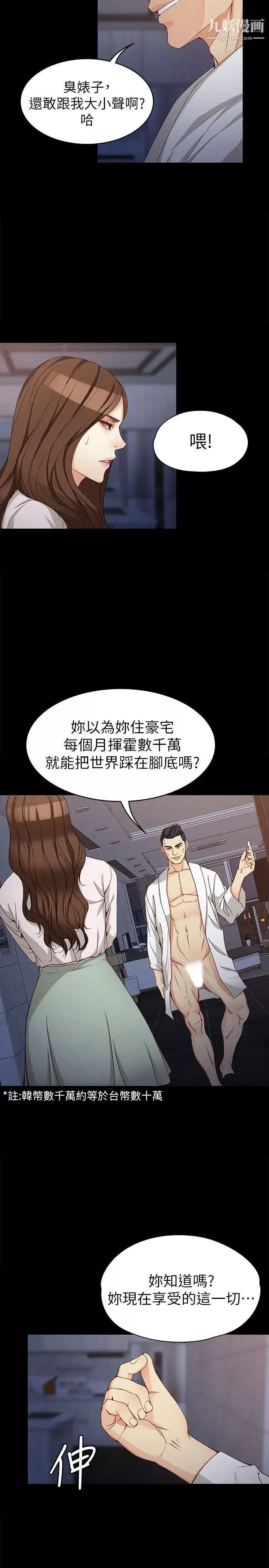 女大生世晶:无法自拔-第31话-突如其来的碰面 - 图片 22