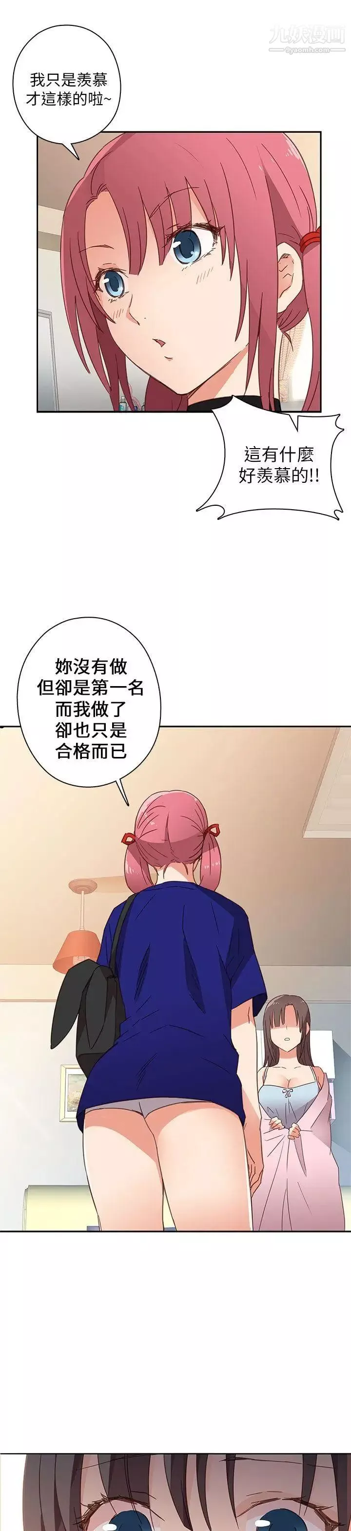 H校園第6話-姐妹同系