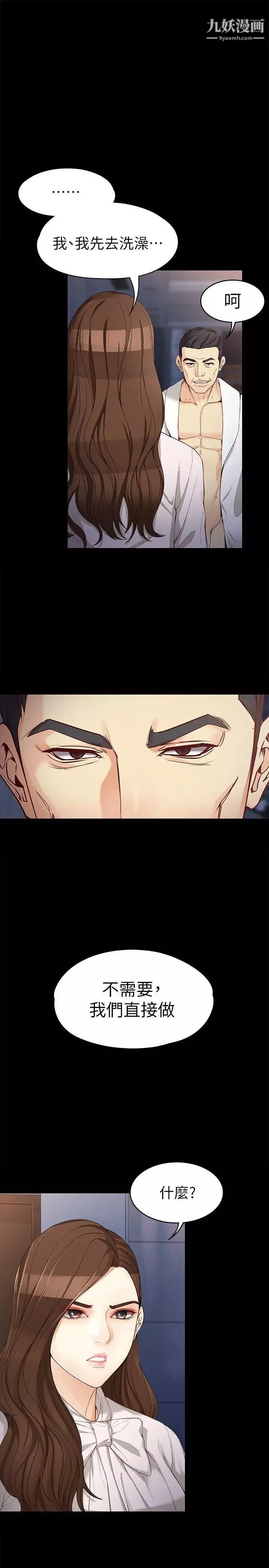 女大生世晶:無法自拔第31話-突如其來的碰面