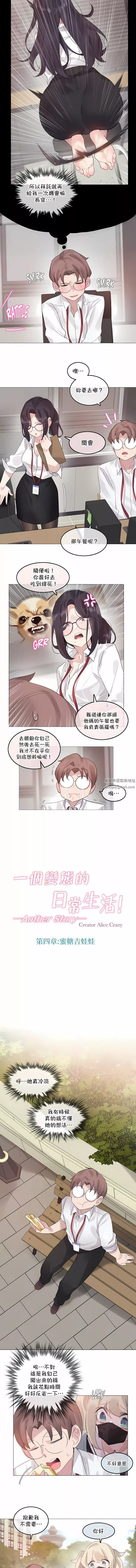 一個變態的日常生活第129話