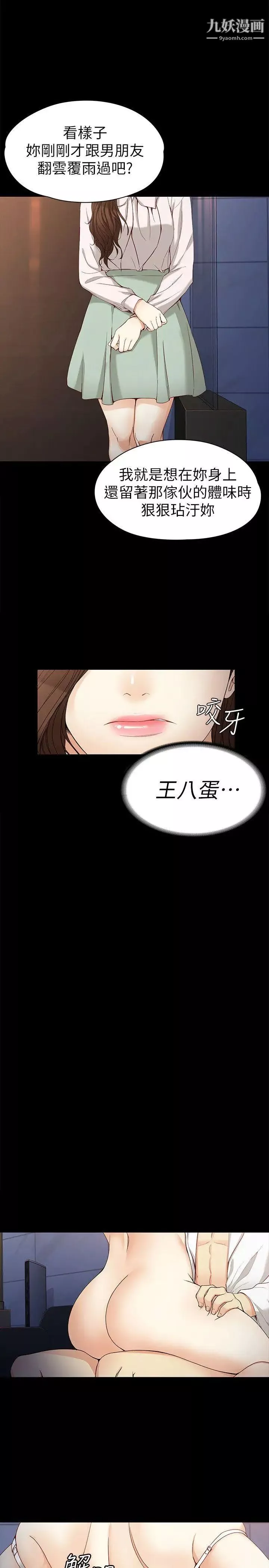 女大生世晶:無法自拔第31話-突如其來的碰面