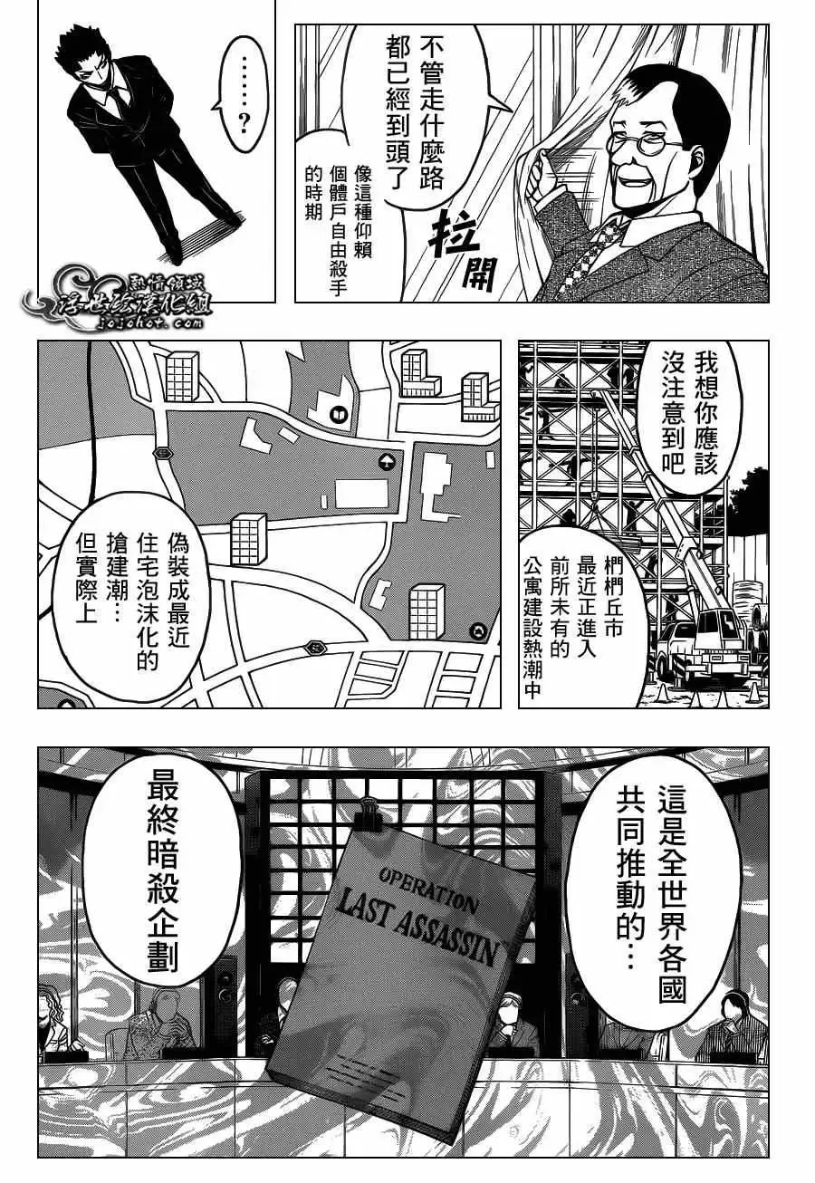 暗杀教室-第110集 - 图片 13