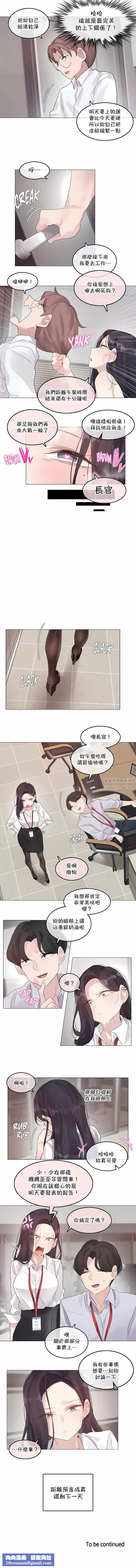 一个变态的日常生活-第129话 - 图片 7