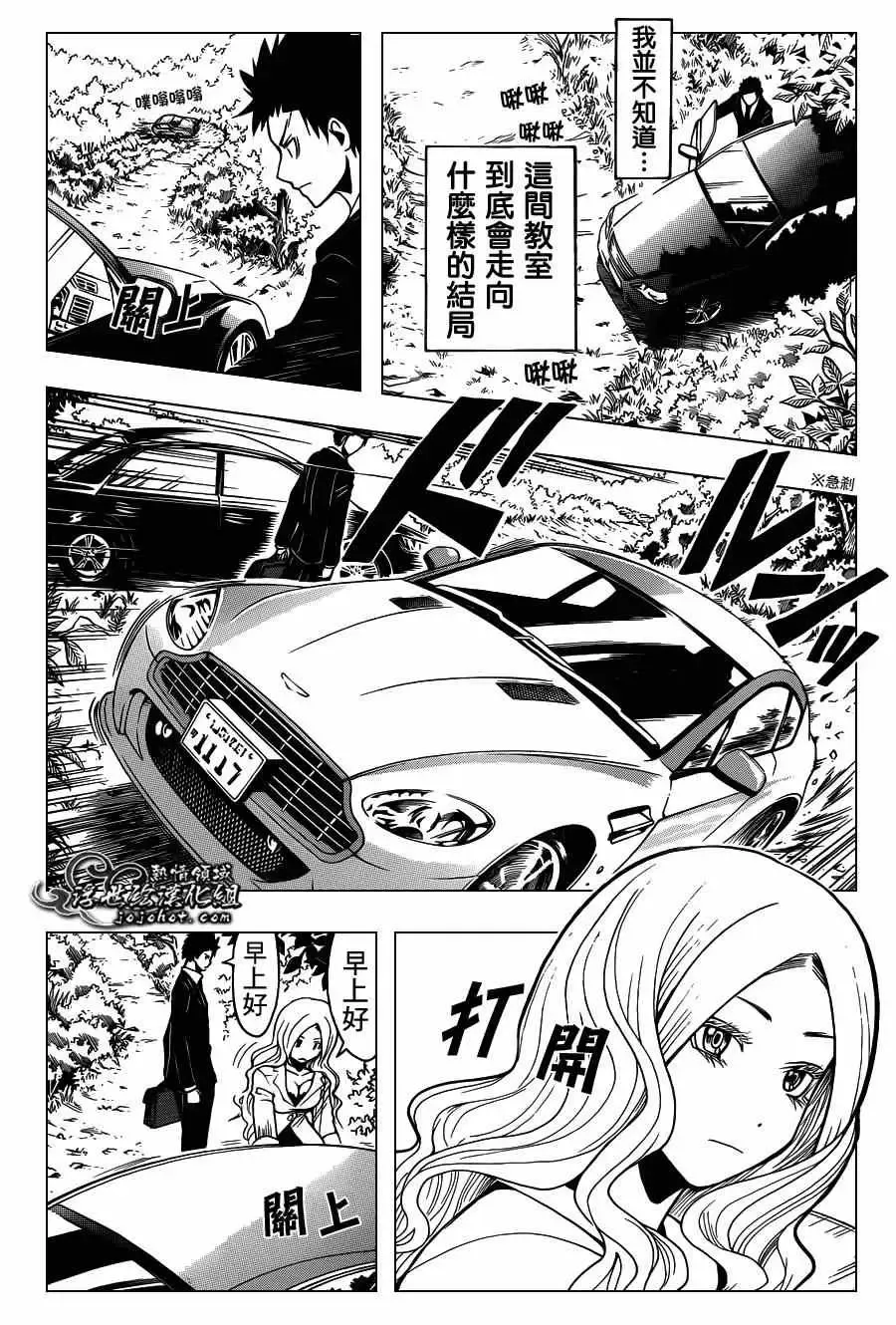 暗杀教室第110集