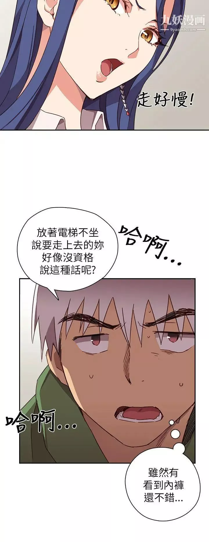 H校园-第7话-偷窥教授 - 图片 3