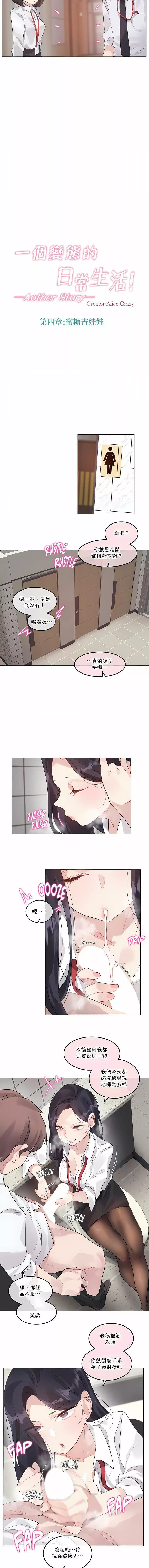 一个变态的日常生活-第130话 - 图片 2