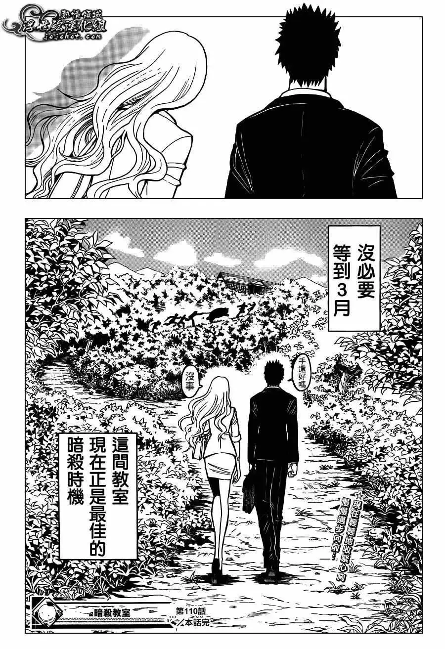 暗杀教室-第110集 - 图片 19