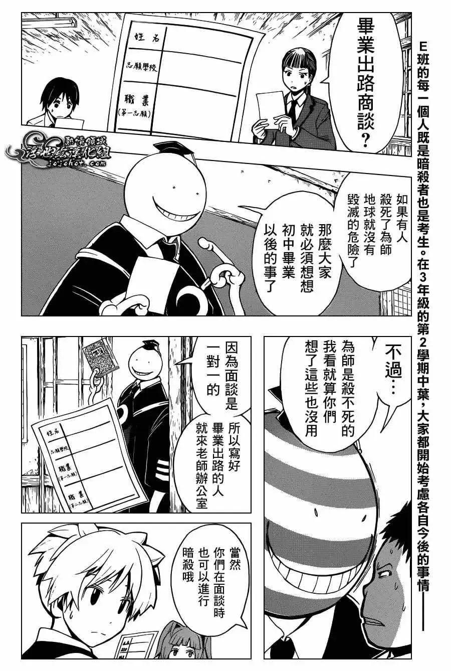 暗杀教室第111集