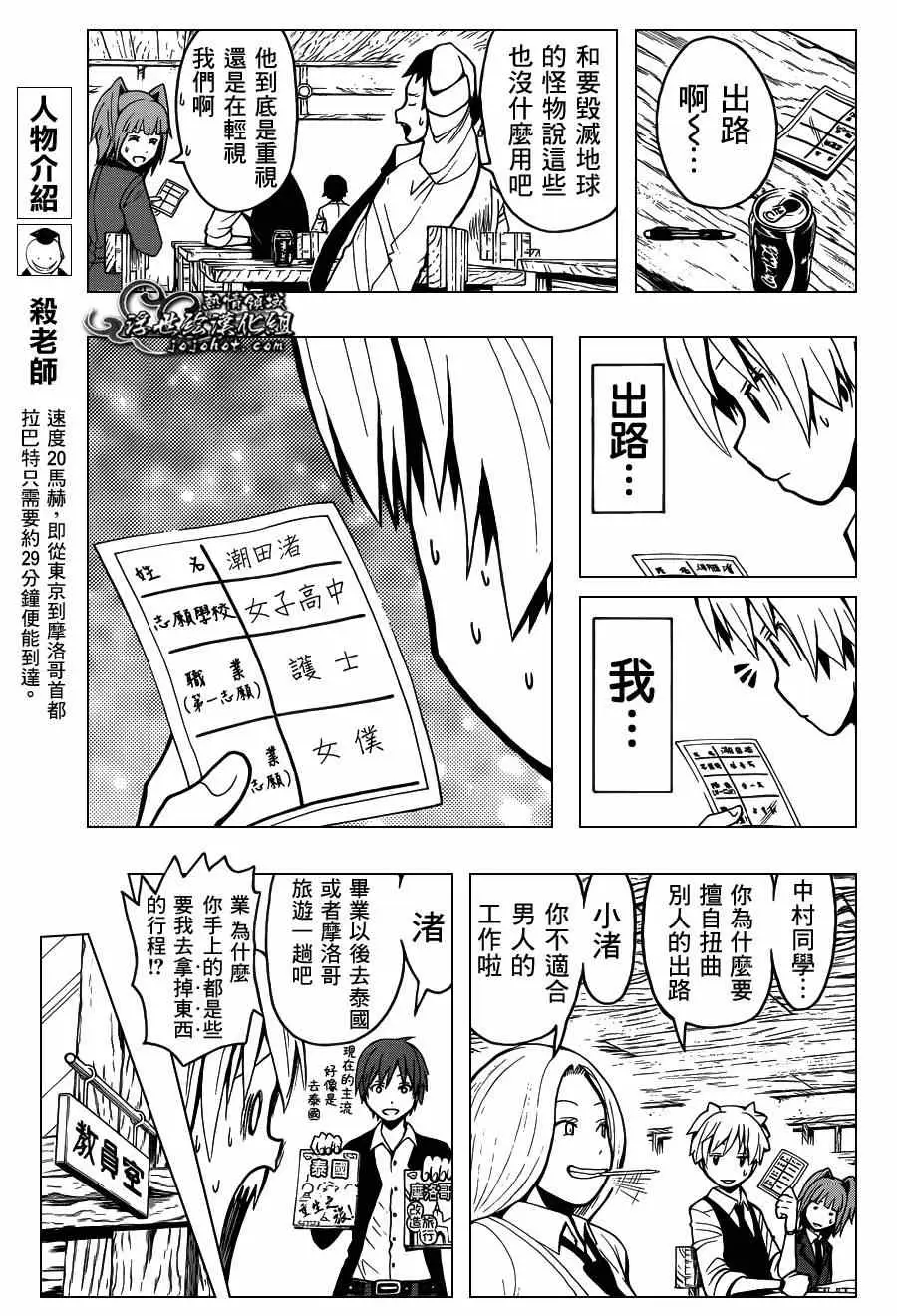 暗杀教室第111集